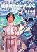 機動戦士ガンダムUC (10)  虹の彼方に (下) (角川コミックス・エース 189-12)