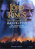 ロード・オブ・ザ・リング 公式メイキングブック