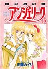 アンジェリーク (8)