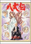 八犬伝 (15)
