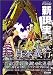 Comic 新現実 vol.5