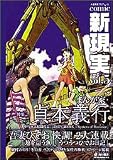 Comic 新現実 vol.5