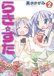 らき☆すた (2)