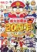 桃太郎電鉄20周年ザ・コンプリートガイド (デンゲキニンテンドーDS)