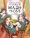 お絵描き&マンガを公開! パソコンで同人誌をつくろう