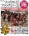 ファイナルファンタジーXI 電撃の旅団 編 ヴァナ・ディール公式ワールドガイド ジョブ2009【上巻】