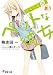 さくら荘のペットな彼女〈3〉 (電撃文庫)