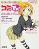 パソコンでマンガを描こう！<br />コミＰｏ！公式活用テクニック 
