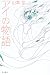 山本 弘: アイの物語