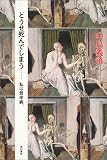 どうせ死んでしまう・・・・・・私は哲学病
