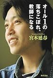 オール1の落ちこぼれ、教師になる オール1の落ちこぼれ、教師になる