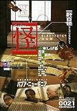 怪 vol.21 (21)