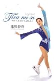 Tira mi su―だから私はがんばれる!