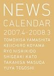 NEWSスクールカレンダー 2007.4→2008.3