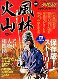 NHK大河ドラマ「風林火山」