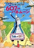 世界一周デート トモ&エリの607日間ハネムーン