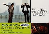 「美しき野獣」公式フィルムブック