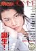 ザテレビジョンHOMME vol.1 (カドカワムック 264 月刊ザテレビジョン別冊)
