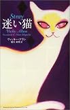 迷い猫
