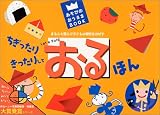 おるほん―まるごと遊んで子どもの個性をのばす (  ) 
	価格　￥ 998通常2日間以内に発送