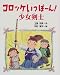 コロッケいっぽーん!少女剣士