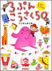 3�Ղ񂱂�����50�\�Ƃ�!������!!