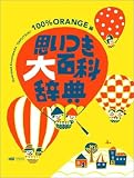 思いつき大百科辞典 BOOKS POOKA