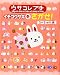 ウサコレプチ イチゴウサギをさがせ!スペシャル編