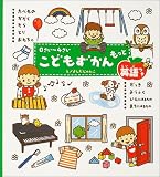 0さい~4さい こどもずかん もっと 英語つき