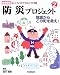 未来教育ポートフォリオでプロジェクト学習 (2)    防災プロジェクト 地震からこの町を救え!