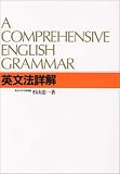 英文法詳解