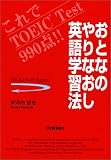 ¤ª¤È¤Ê¤Î¤ä¤ê¤Ê¤ª¤·±Ñ¸ì³Ø½¬Ë¡¡½¤³¤ì¤ÇTOEIC Test990ÅÀ!!