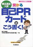 都立高校入試 受かる自己PRカードはこう書く!