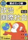 社会 政治・国際社会