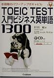 ���c�q�̃p���[�A�b�v�{�L���r�� TOEIC TEST����r�W�l�X�p�P��1300