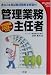 管理業務主任者予想問題〈2003年版〉