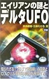 �����ꥢ�����ȥǥ륿UFO
