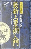 最新占星術入門