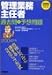 管理業務主任者 過去問と予想問題〈2004年版〉