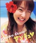 大沢あかね サンキュ