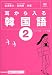 耳から入る韓国語 (2) にわか雨-ソナギ編
