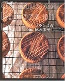 フランスの地方菓子―語り継がれた美味しさ、旧くて新しいレシピ