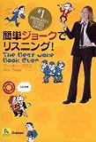 �ȒP�W���[�N�Ń��X�j���O!�\The Best Joke Book Ever