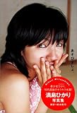 満島ひかり写真集 画像