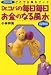 Dr.コパの毎日毎日お金のなる風水〈2006年〉