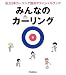 �݂�Ȃ̃J�[�����O�\���{�J�[�����O����I�t�B�V�����u�b�N ����1���ŃJ�[�����O���A�킩��!�ł���!����!!