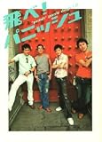 *pnish*panic days!2������! �ѥ˥å��塡�̿���+DVD