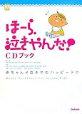 �֤ۡ��顢�㤭����!��CD�֥å����֤���󤬵㤭���ϥåԡ��ƥ�