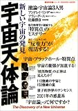 宇宙天体論―新しい宇宙の発見