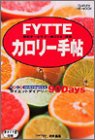FYTTE�J�����[�蒟�\1400�H�i (2001�N��)